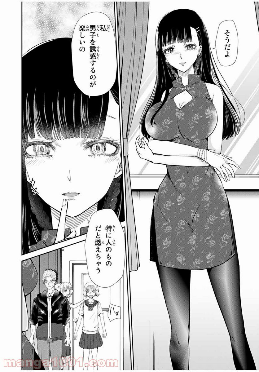 テフレ。 第7.1話 - Trang 2