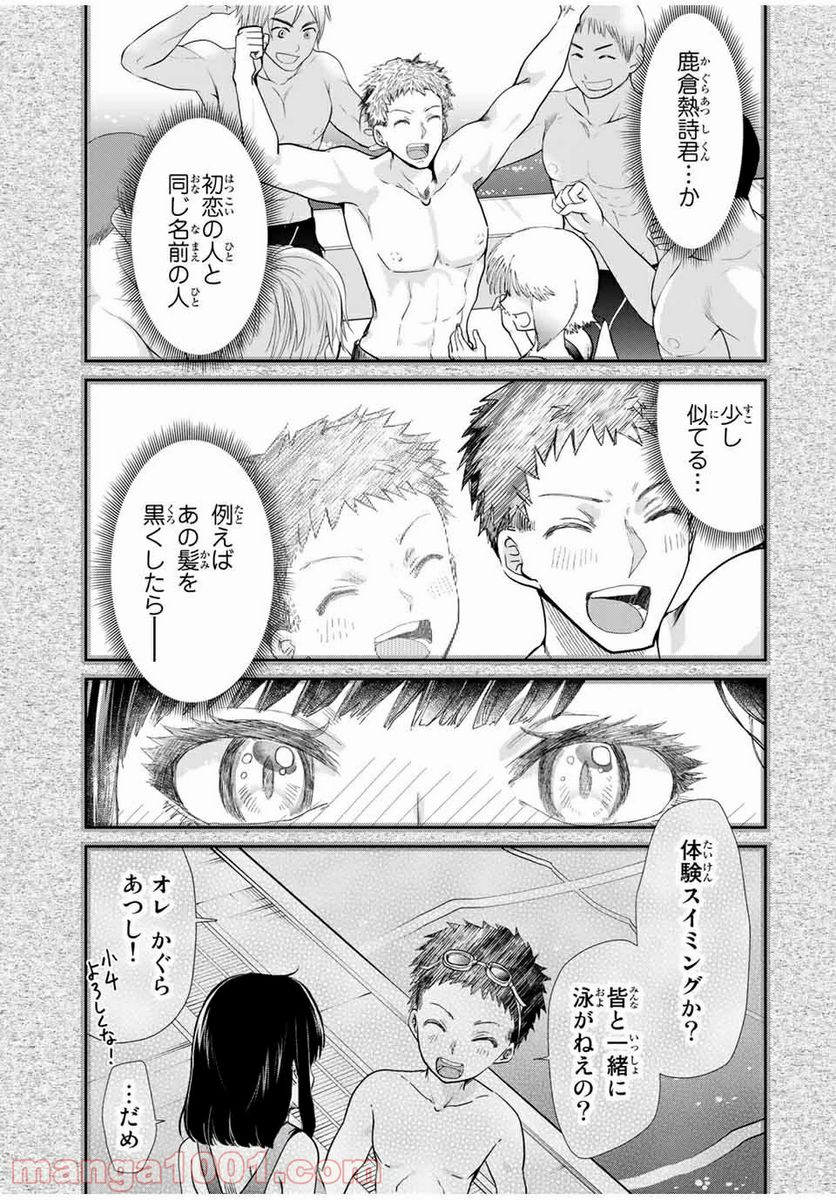 テフレ。 第7.1話 - Trang 11
