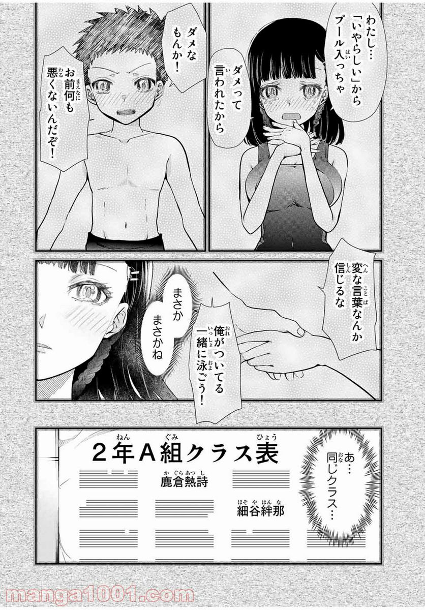 テフレ。 第7.1話 - Trang 12