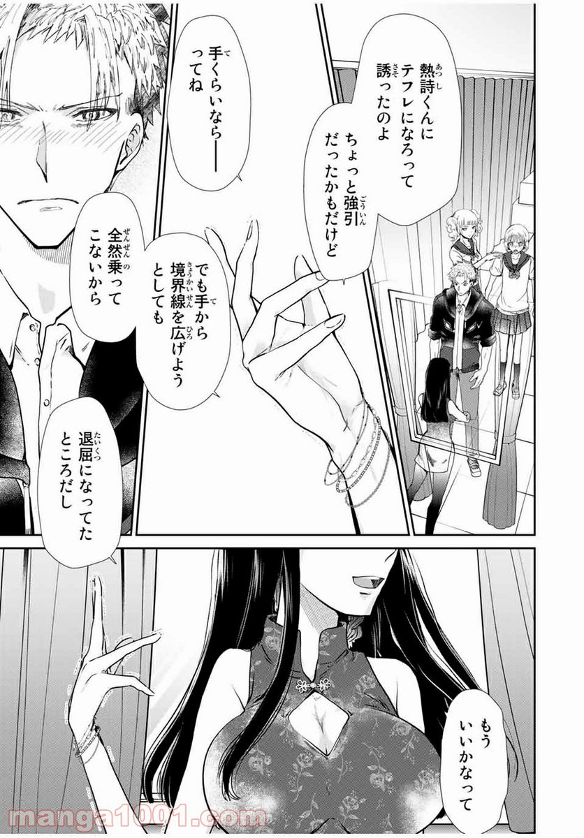 テフレ。 第7.1話 - Trang 3