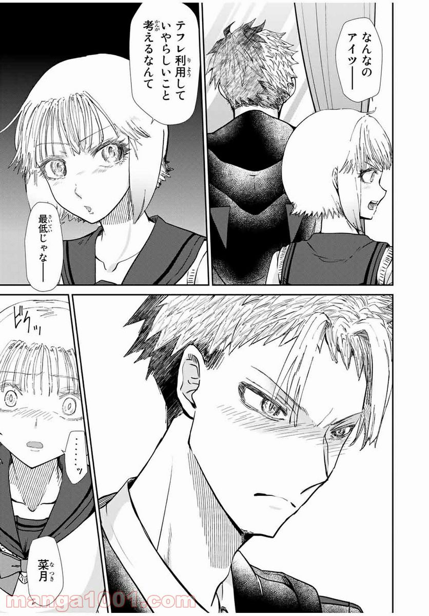 テフレ。 第7.1話 - Trang 5
