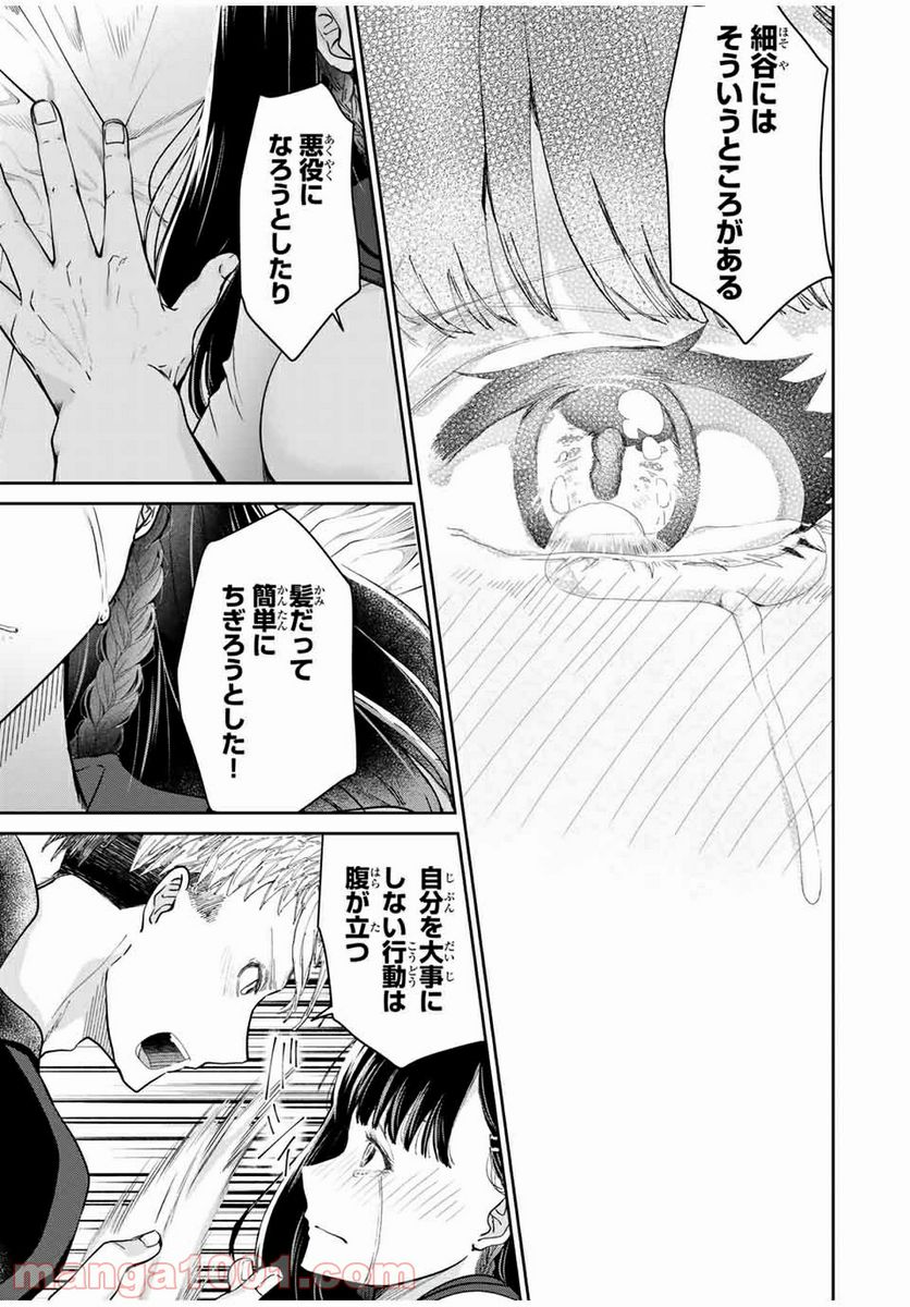 テフレ。 第7.2話 - Trang 11