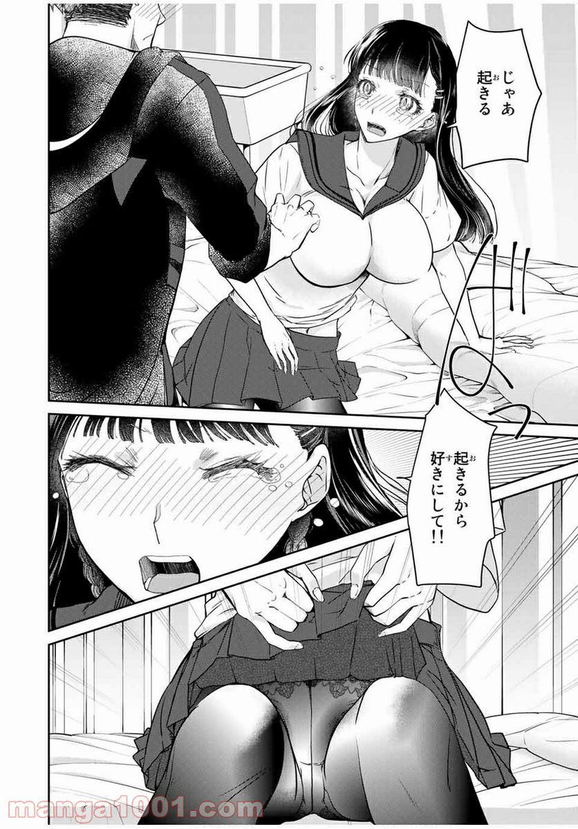 テフレ。 第7.2話 - Trang 12