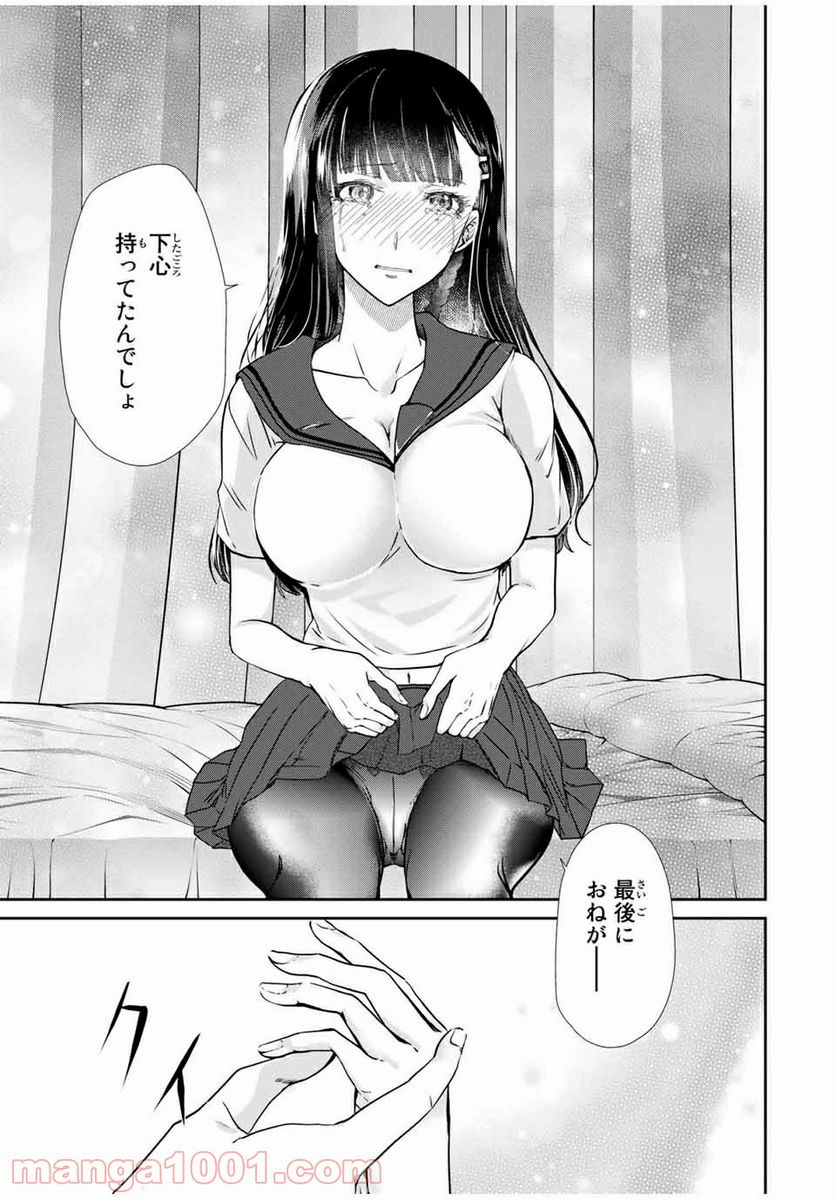 テフレ。 第7.2話 - Trang 13
