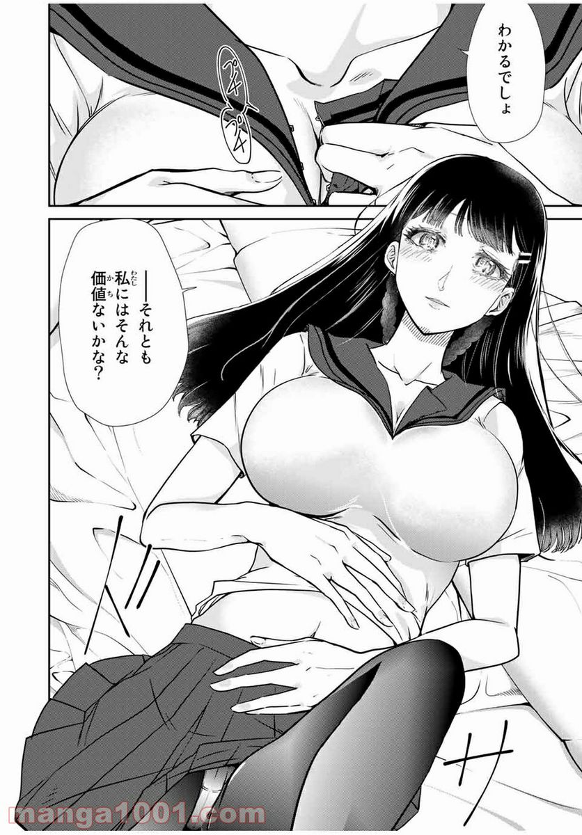 テフレ。 第7.2話 - Trang 6