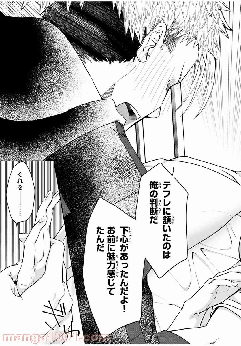 テフレ。 第7.2話 - Trang 9