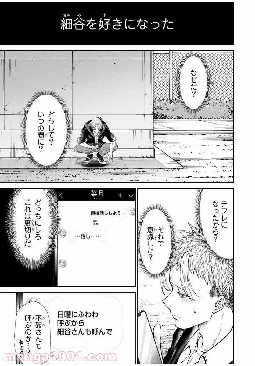 テフレ。 第8.1話 - Trang 1
