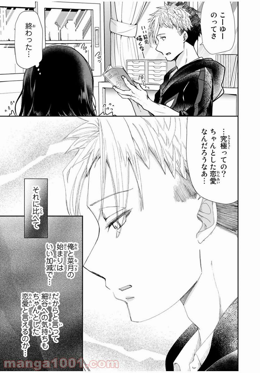 テフレ。 第8.1話 - Trang 13