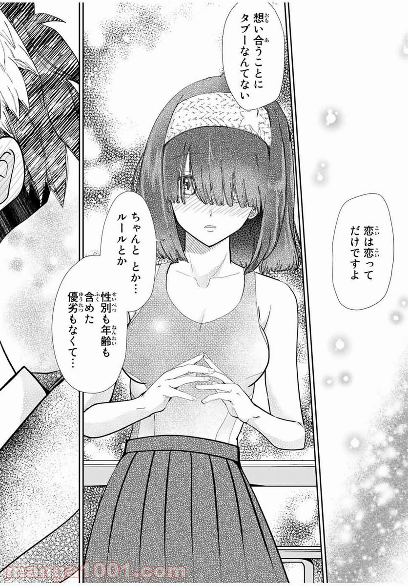 テフレ。 第8.1話 - Trang 14