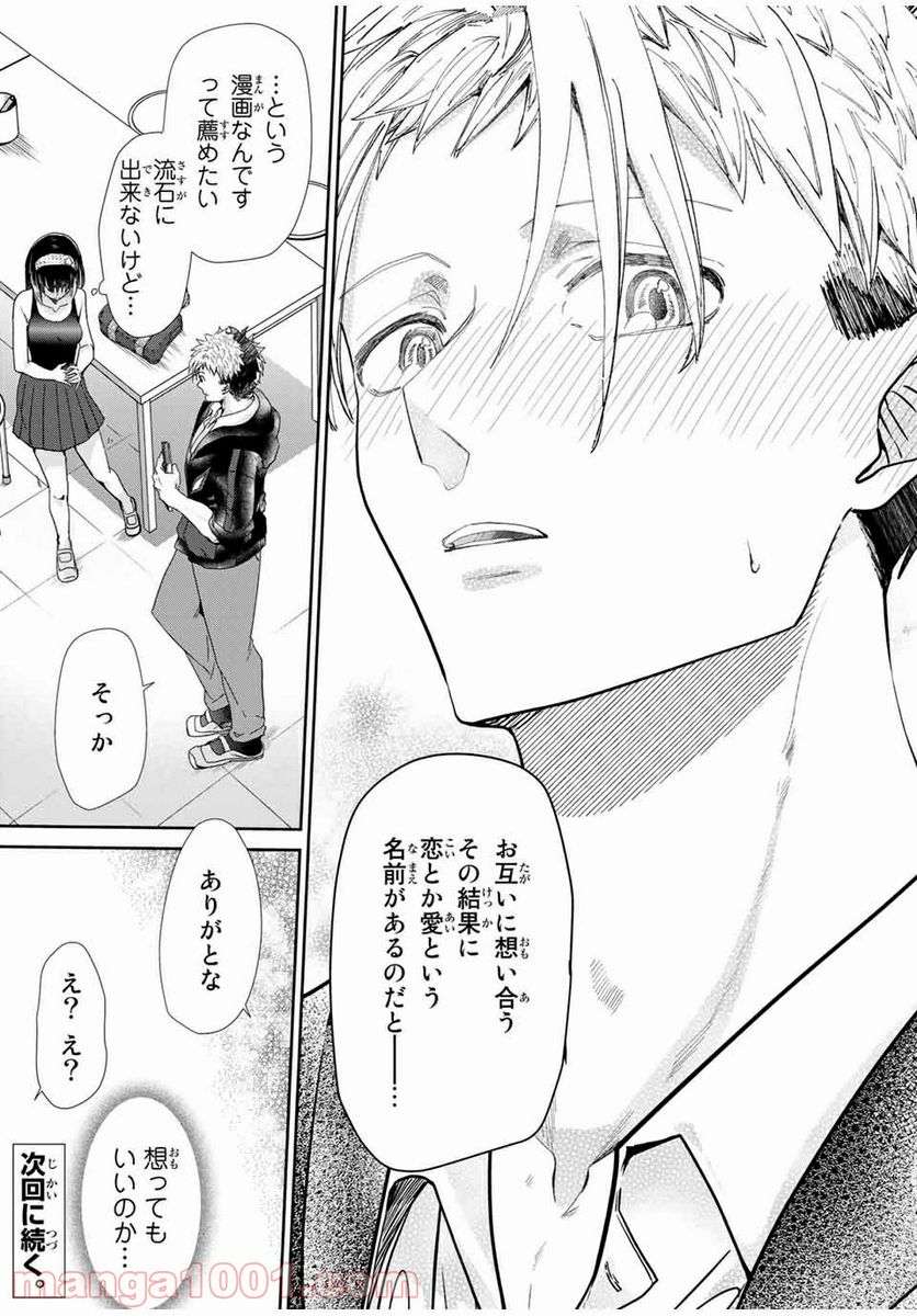 テフレ。 第8.1話 - Trang 15