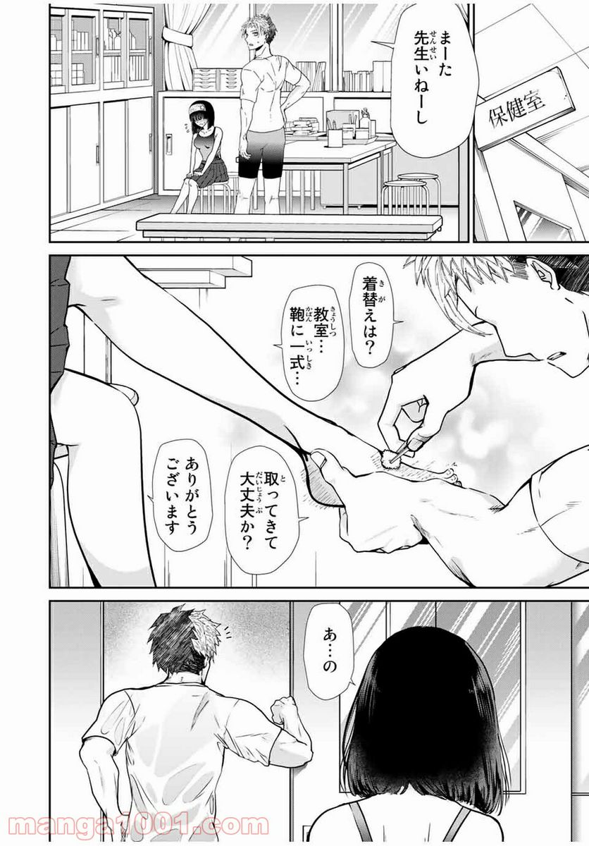 テフレ。 第8.1話 - Trang 10