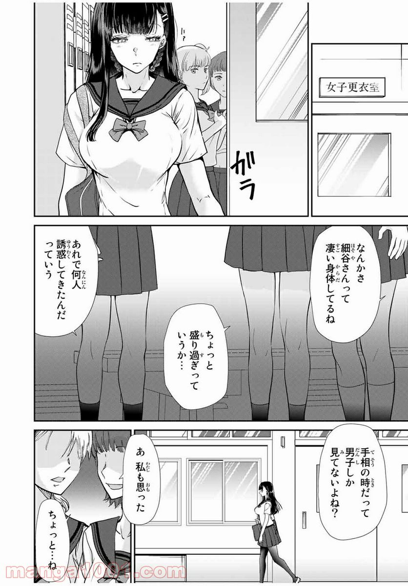 テフレ。 第8.2話 - Trang 1