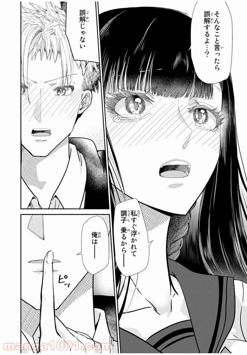 テフレ。 第8.2話 - Trang 13