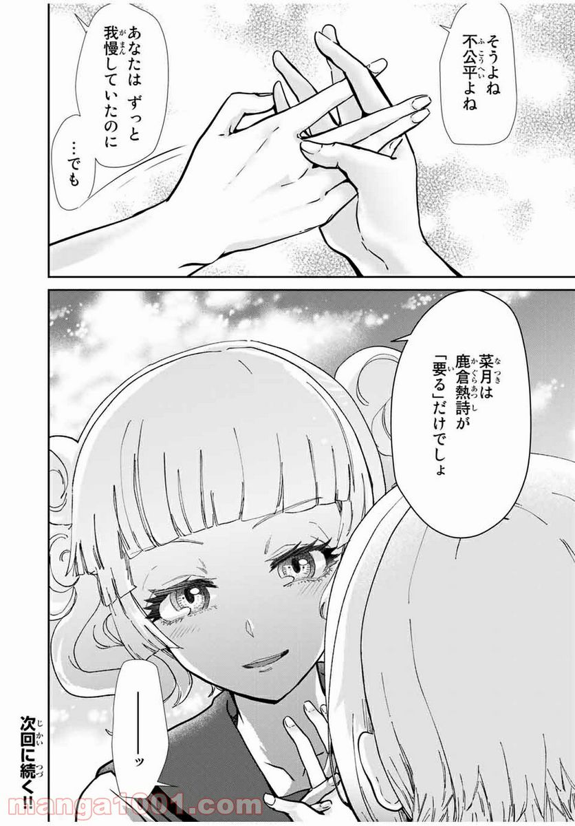 テフレ。 第8.2話 - Trang 19