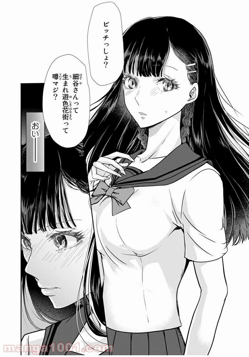 テフレ。 第8.2話 - Trang 3