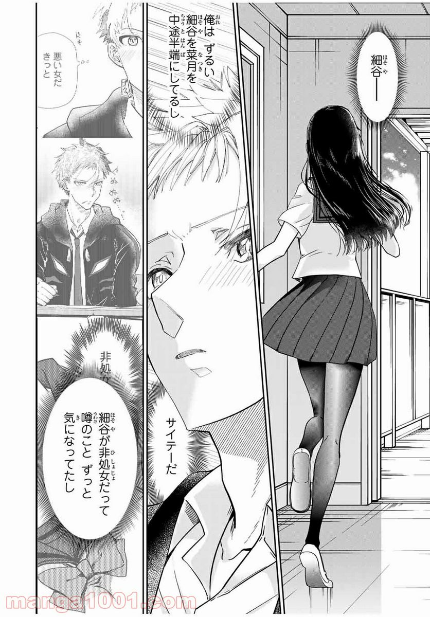 テフレ。 第8.2話 - Trang 7