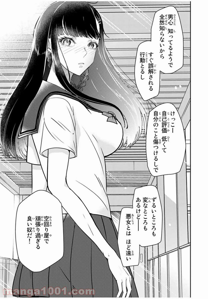 テフレ。 第8.2話 - Trang 10