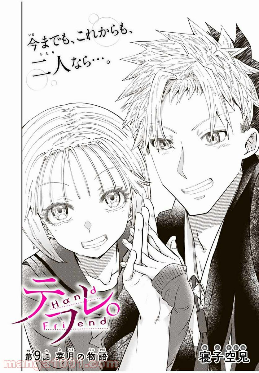 テフレ。 第9.1話 - Trang 2