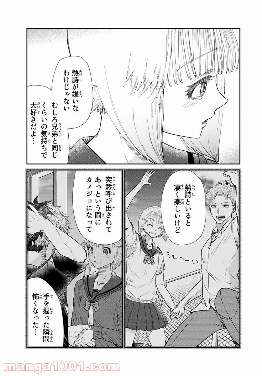 テフレ。 第9.1話 - Trang 11