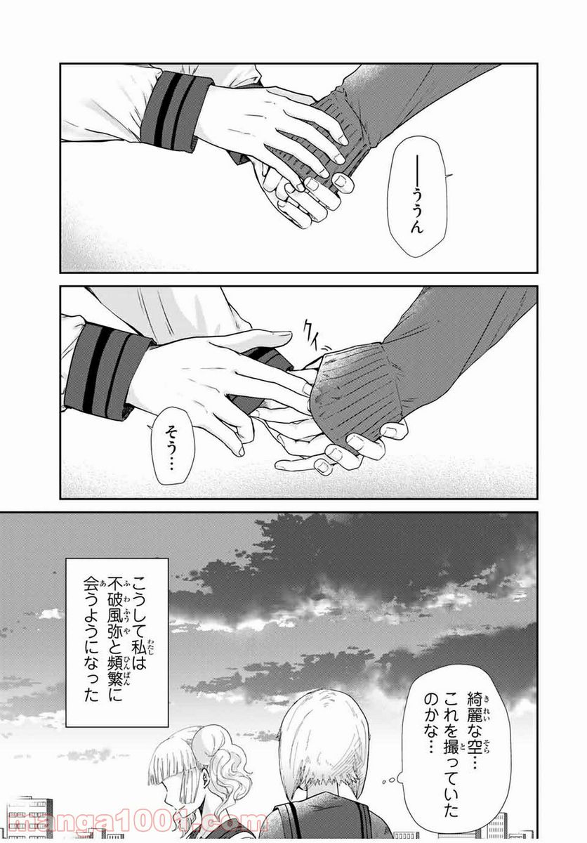 テフレ。 第9.1話 - Trang 13