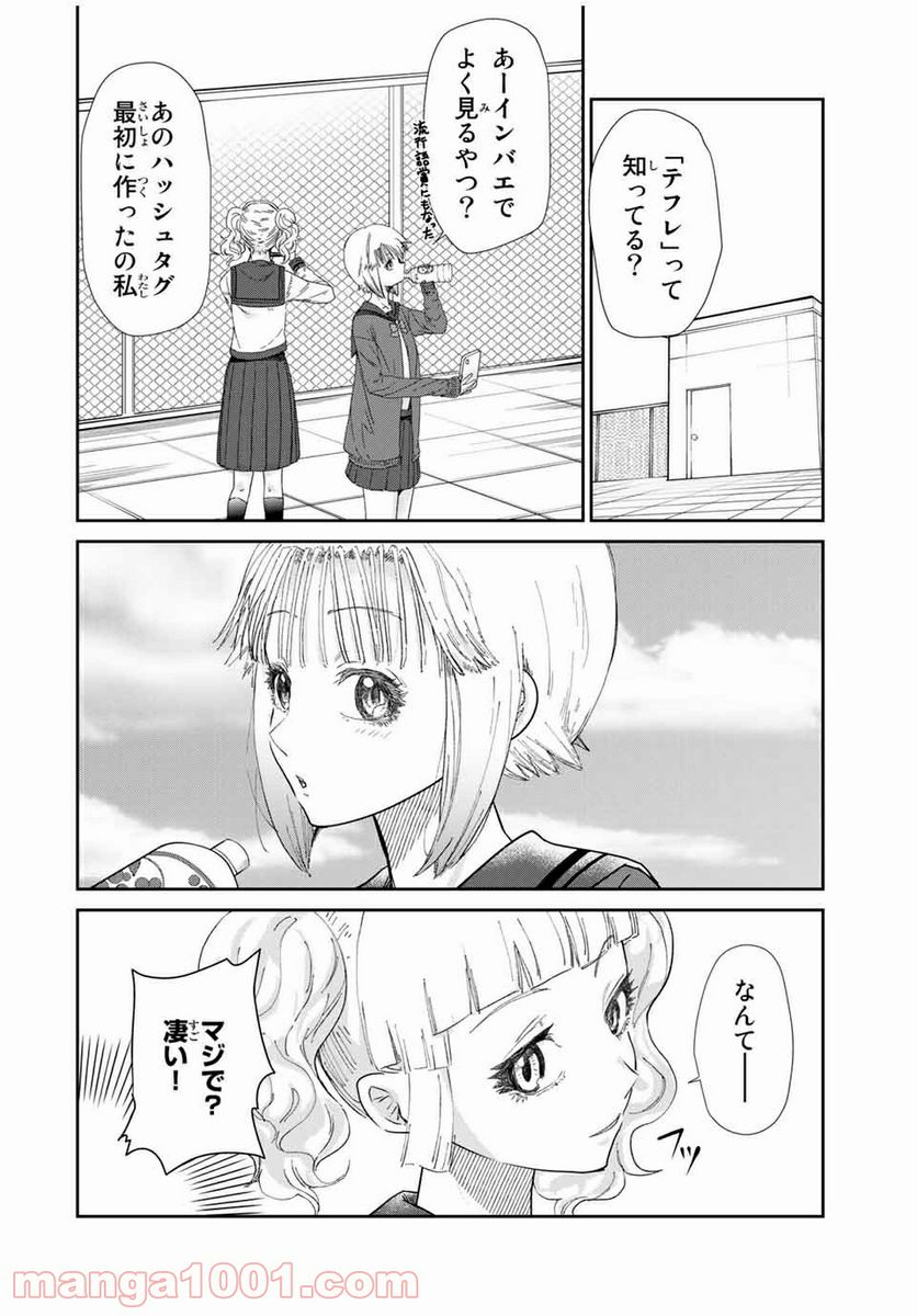 テフレ。 第9.1話 - Trang 14