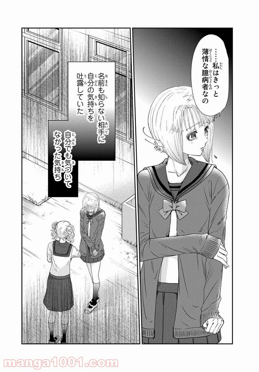 テフレ。 第9.1話 - Trang 10