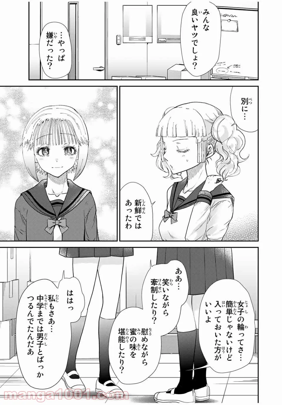 テフレ。 第9.2話 - Trang 2