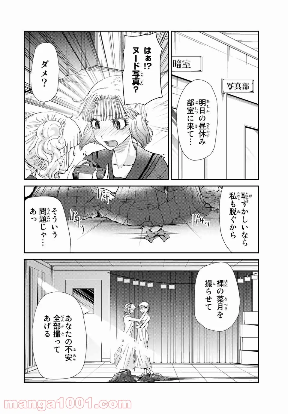 テフレ。 第9.2話 - Trang 11