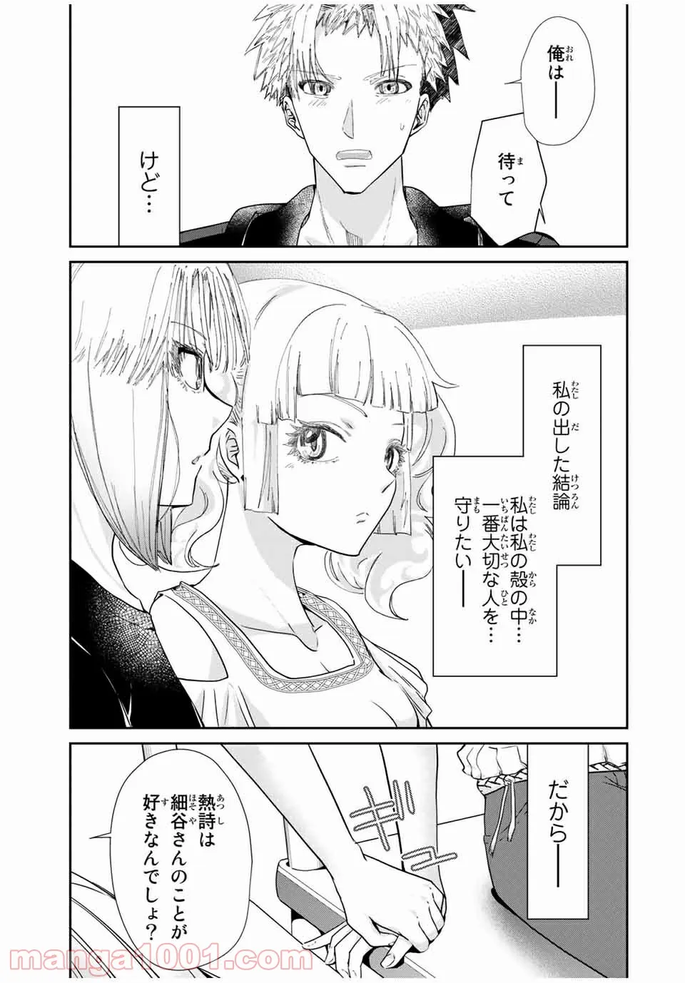 テフレ。 第9.2話 - Trang 18