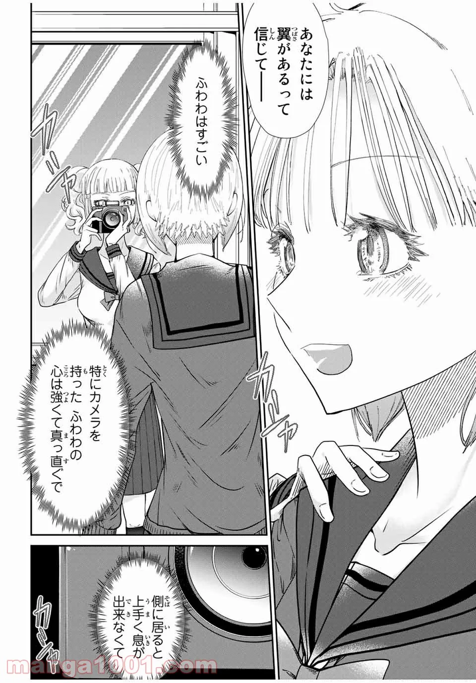 テフレ。 第9.2話 - Trang 8