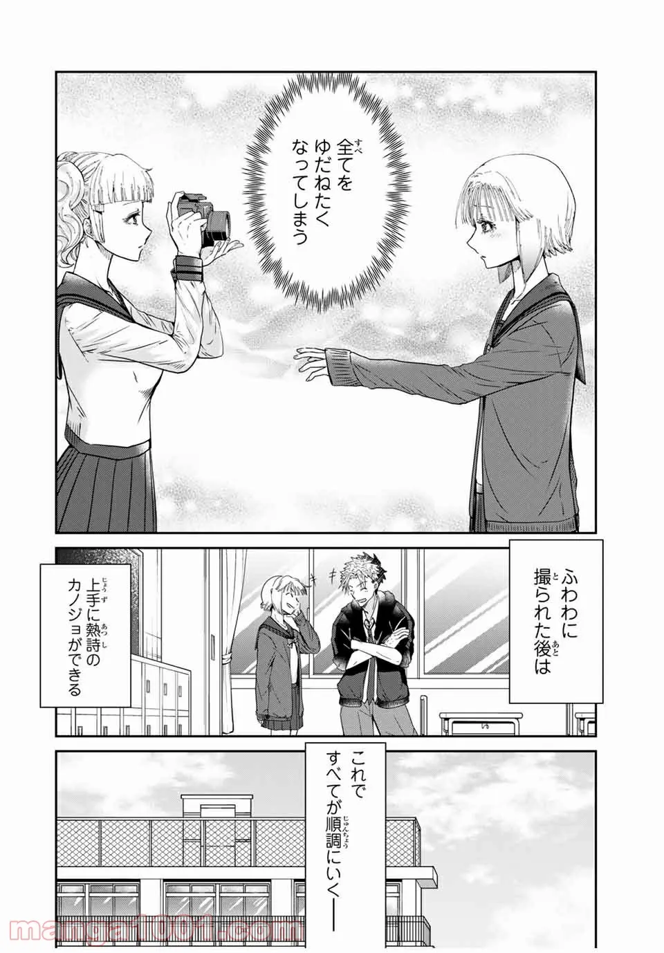 テフレ。 第9.2話 - Trang 9