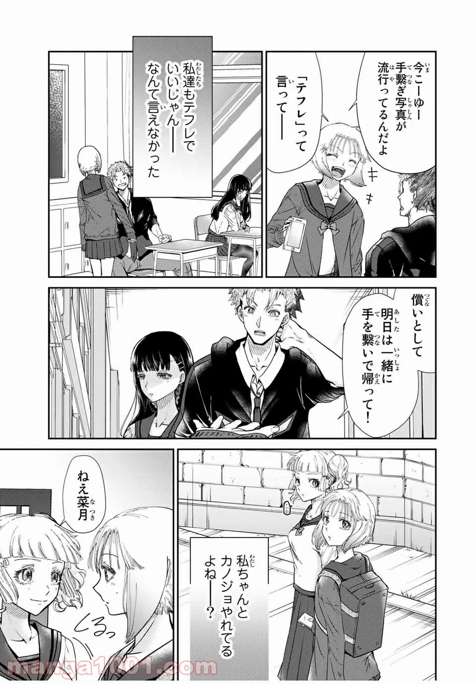 テフレ。 第9.2話 - Trang 10