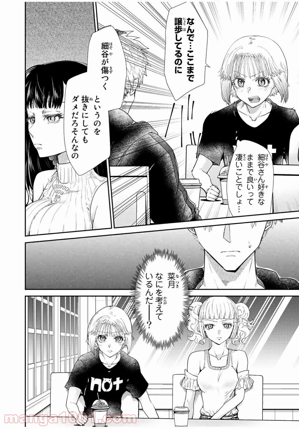 テフレ。 第10.1話 - Trang 1