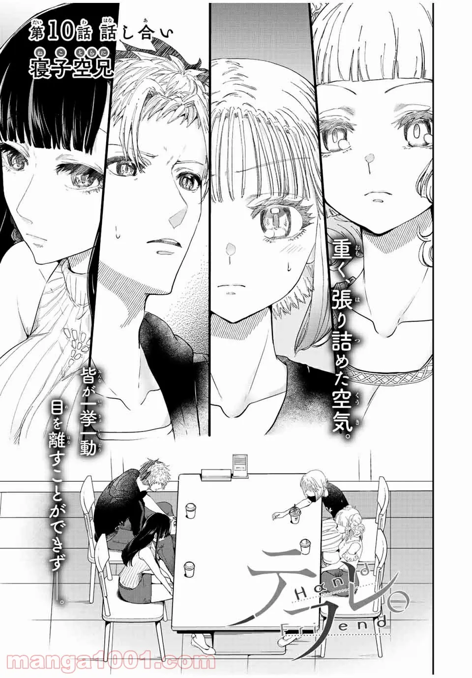テフレ。 第10.1話 - Trang 2