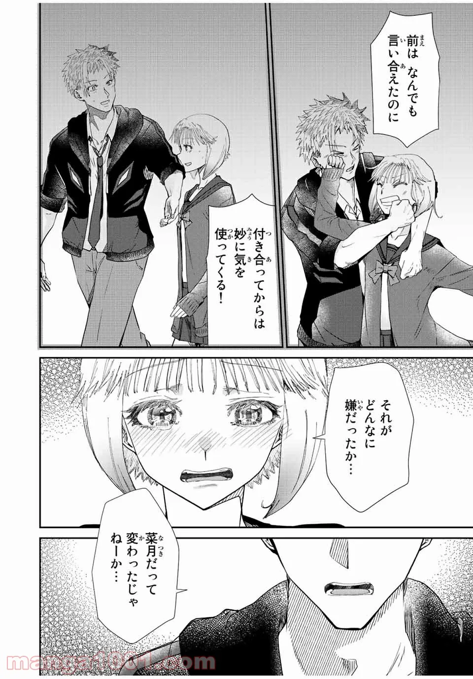 テフレ。 第10.1話 - Trang 11