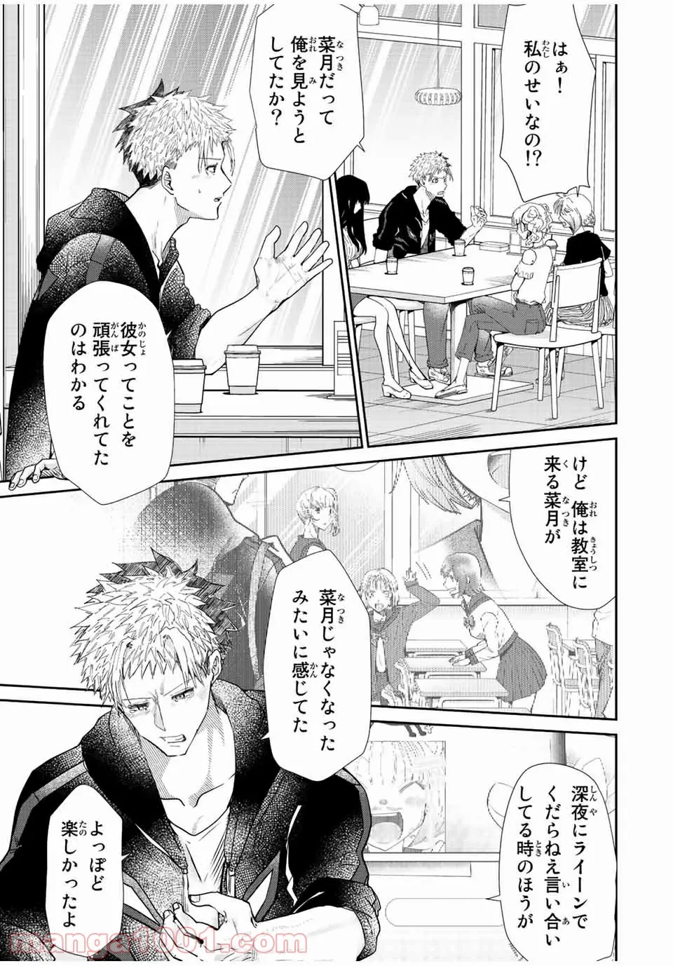テフレ。 第10.1話 - Trang 12