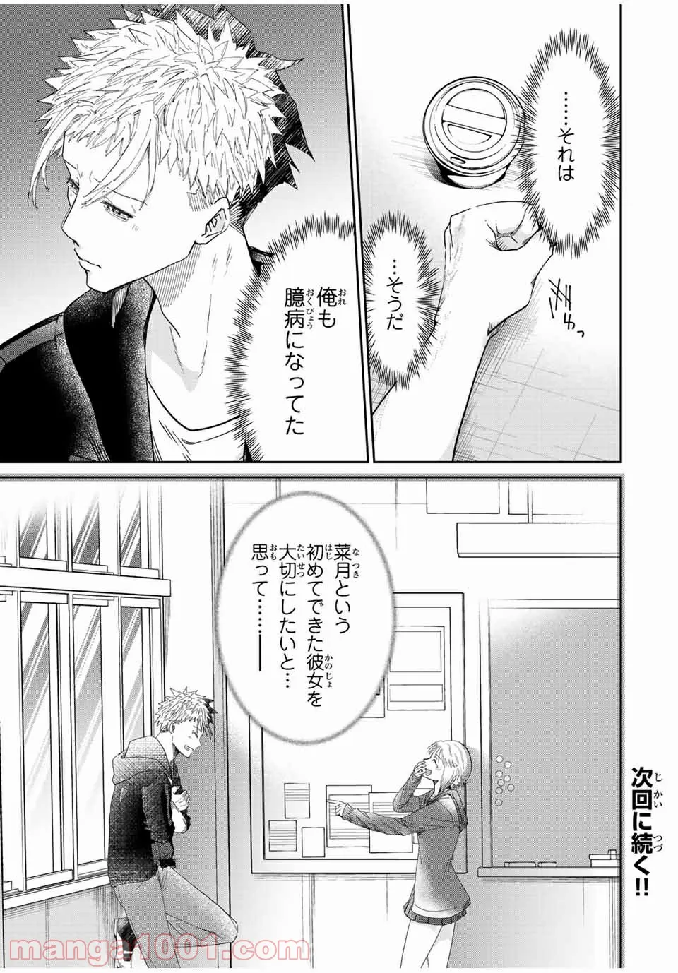 テフレ。 第10.1話 - Trang 14