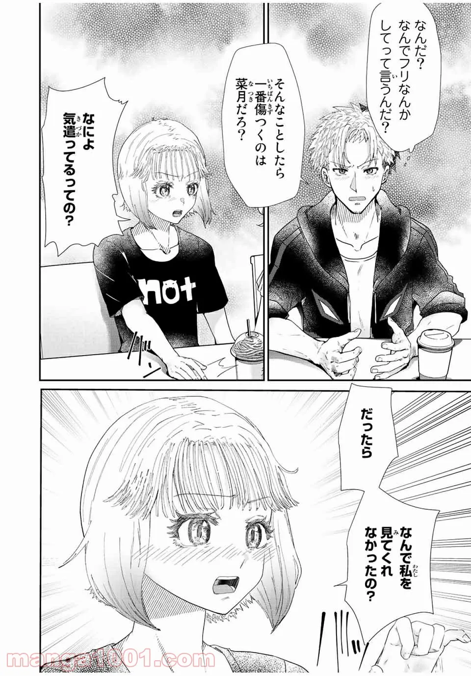 テフレ。 第10.1話 - Trang 3