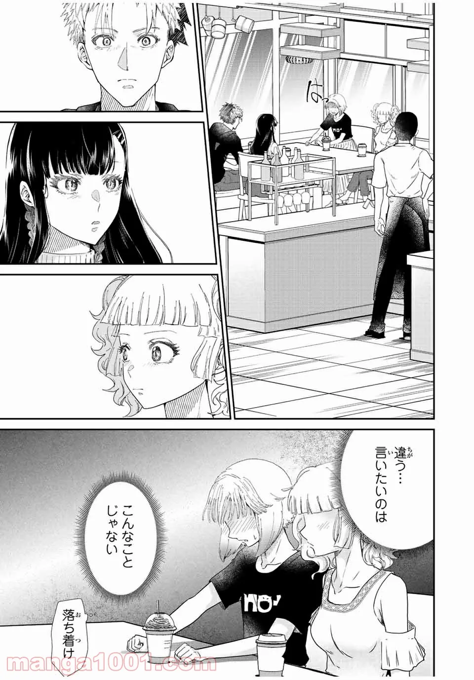 テフレ。 第10.1話 - Trang 4