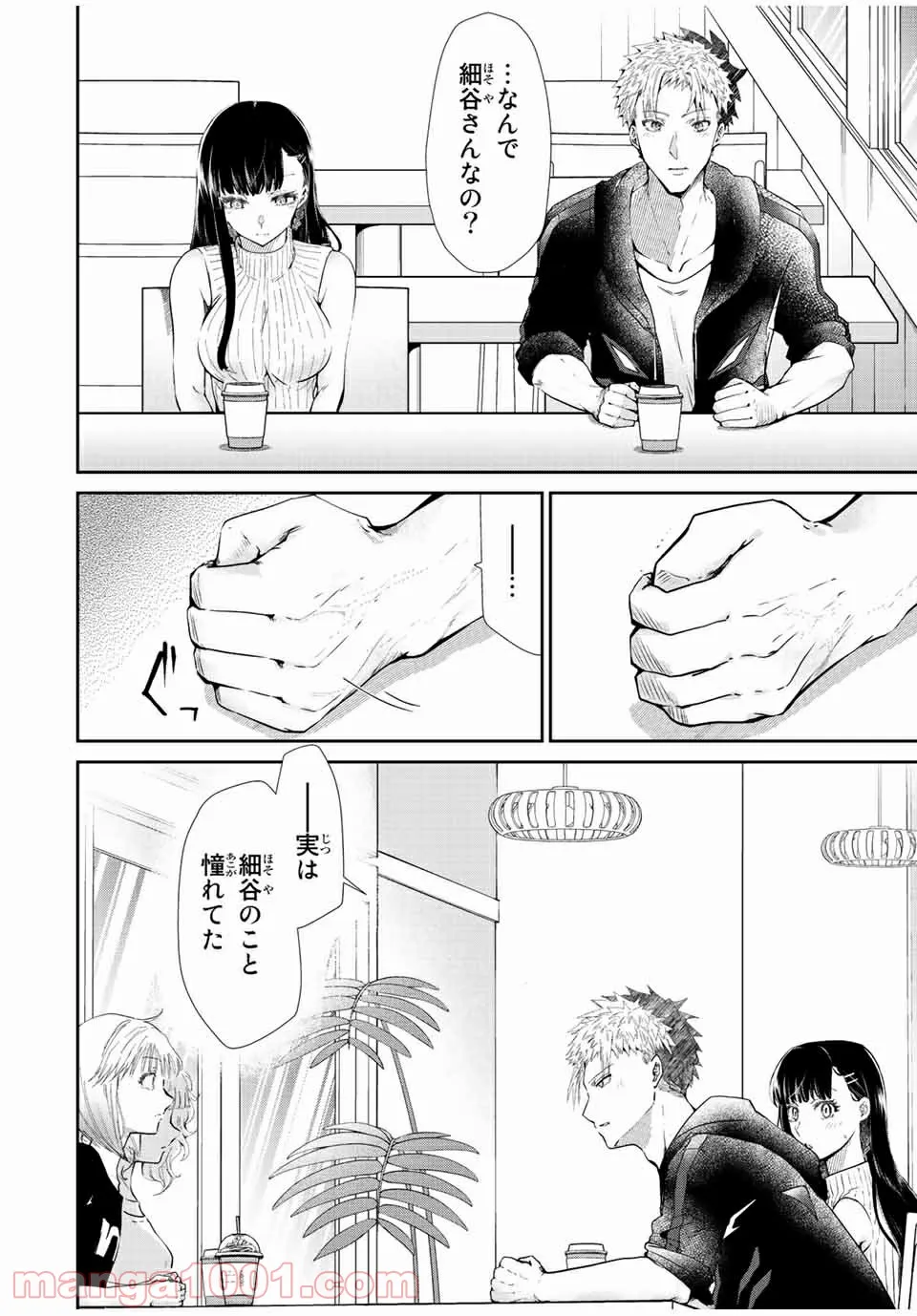 テフレ。 第10.1話 - Trang 5