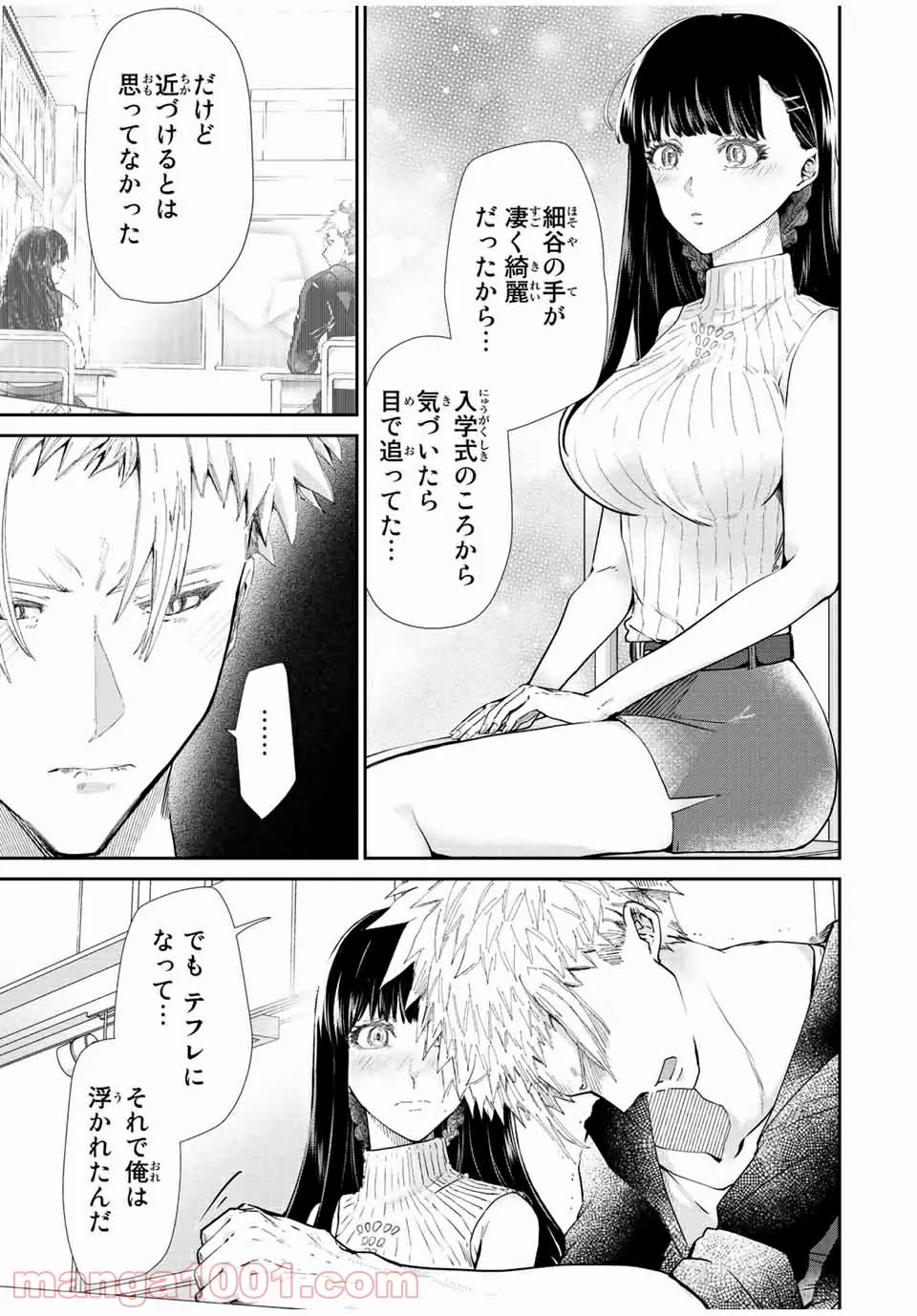テフレ。 第10.1話 - Trang 6