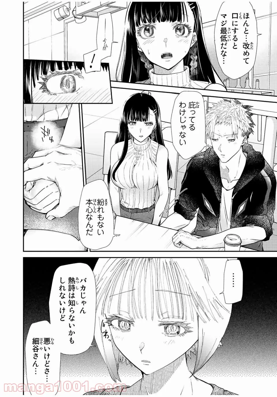 テフレ。 第10.1話 - Trang 7