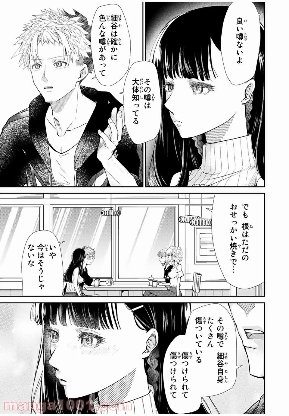 テフレ。 第10.1話 - Trang 8