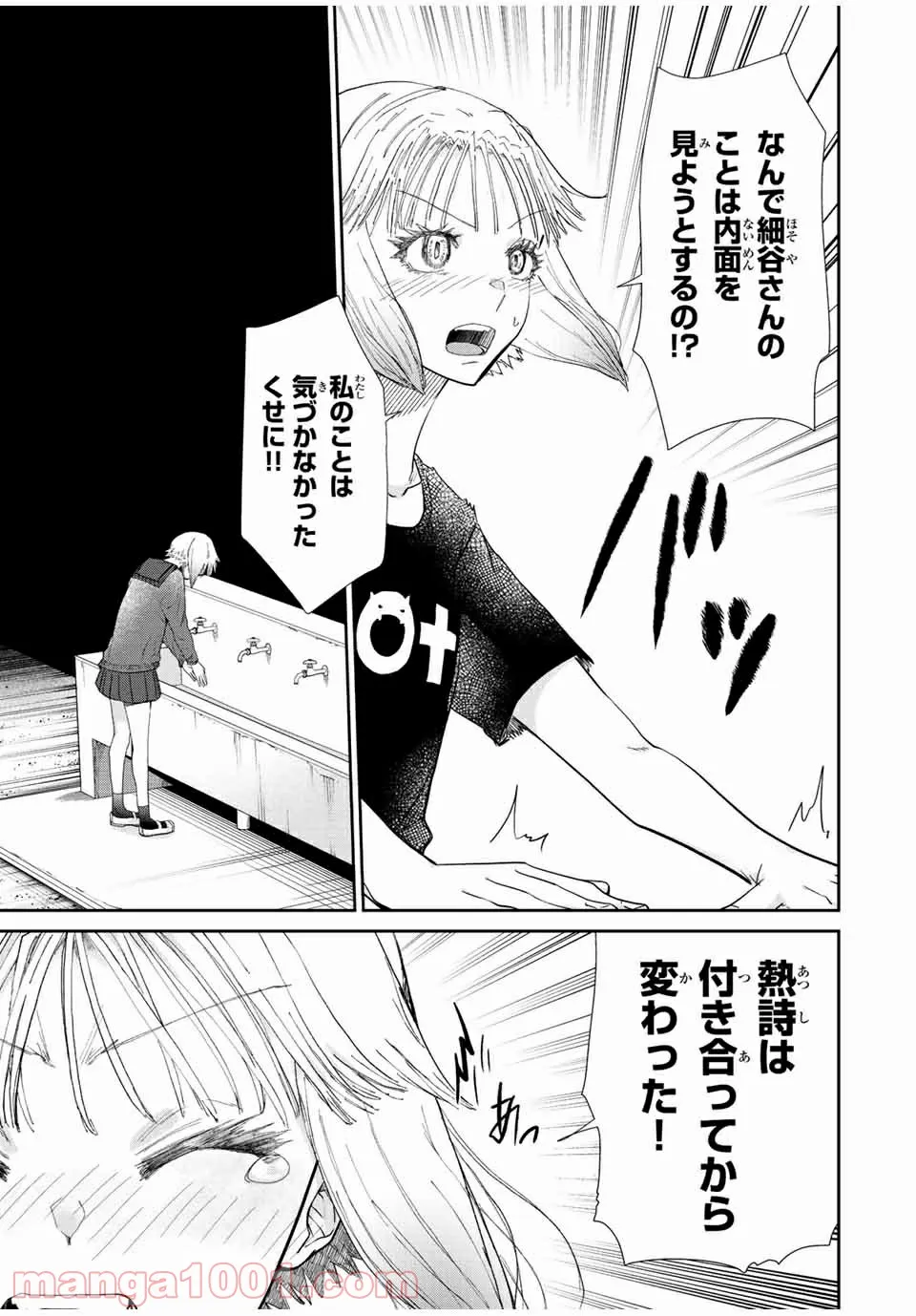 テフレ。 第10.1話 - Trang 10