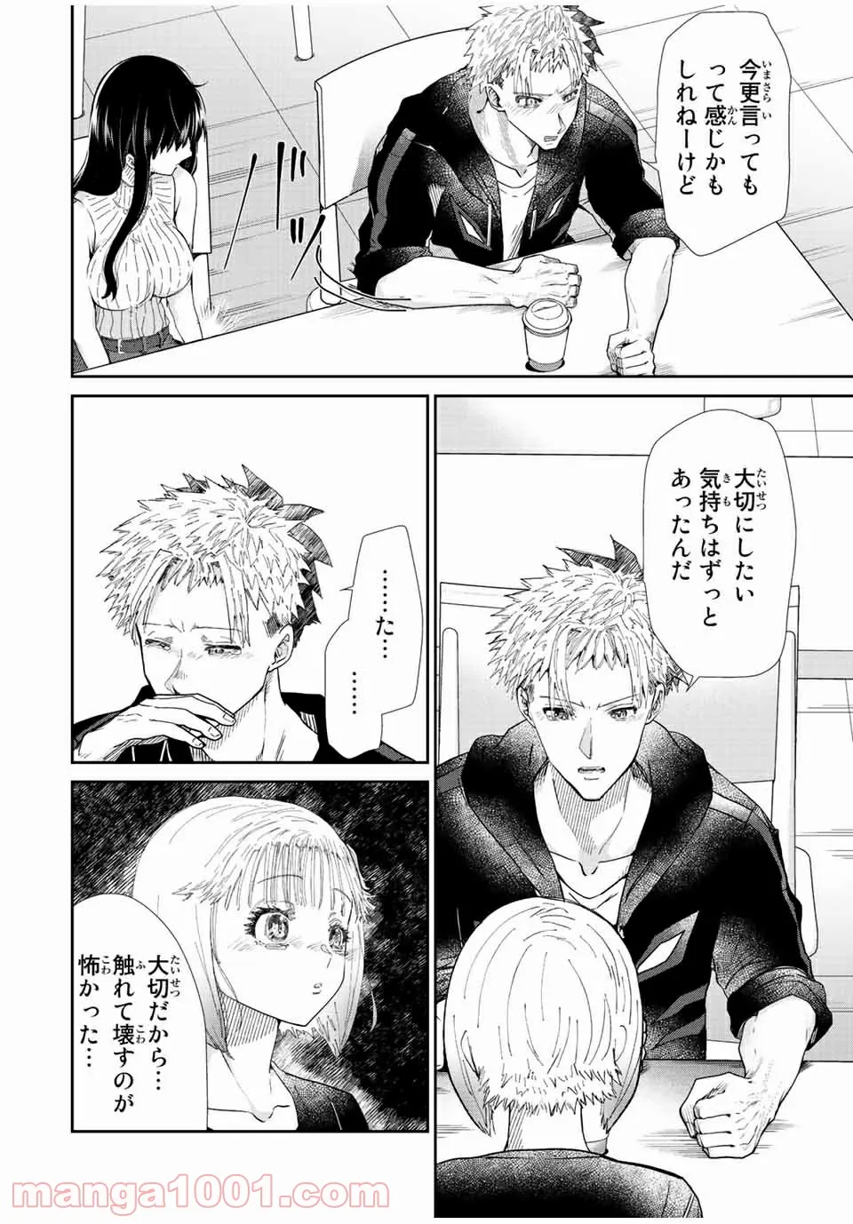 テフレ。 第10.2話 - Trang 1