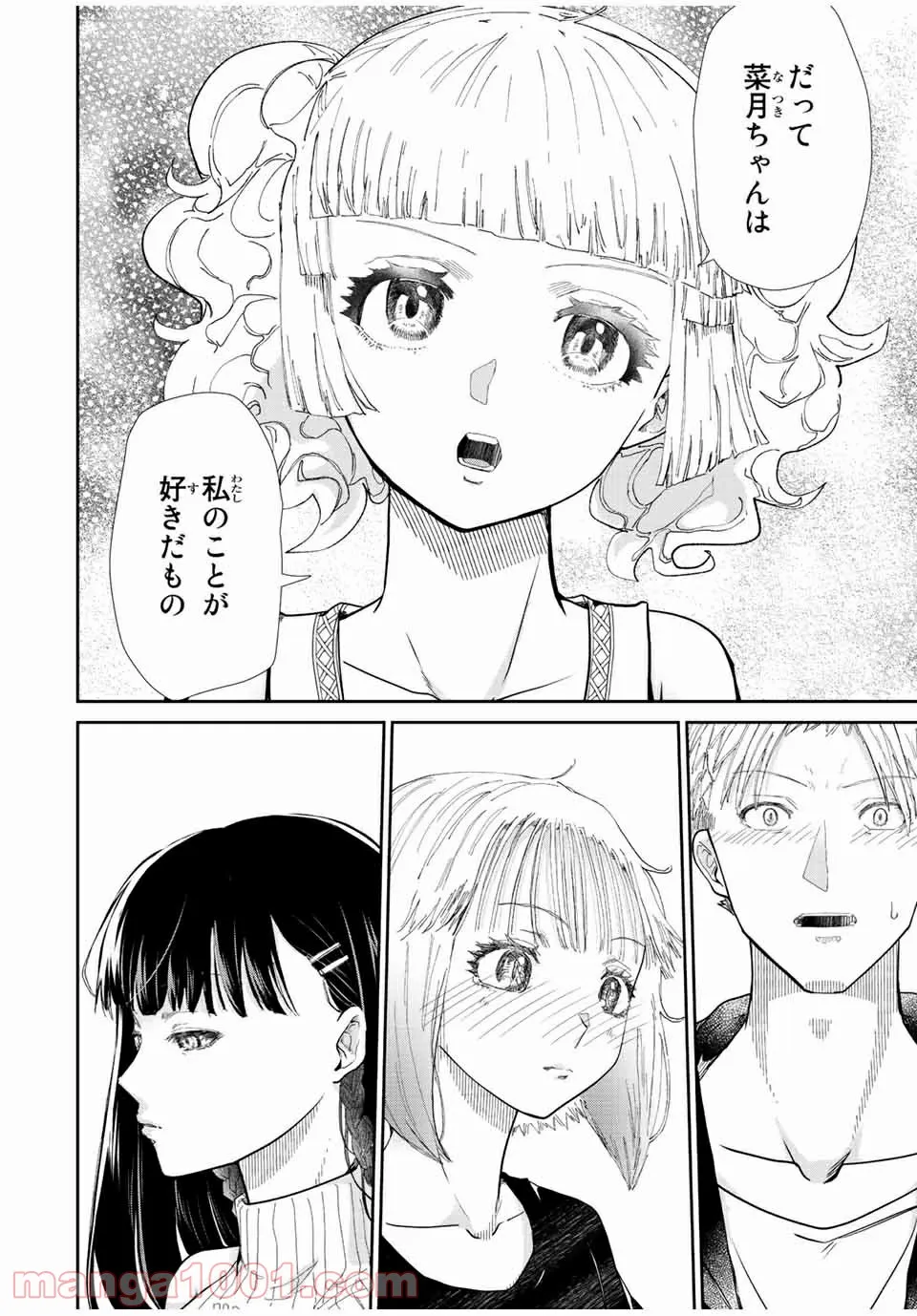 テフレ。 第10.2話 - Trang 11
