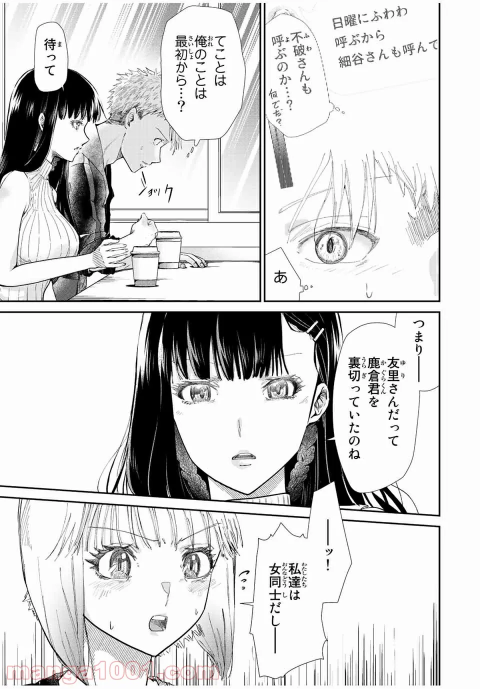 テフレ。 第10.2話 - Trang 12