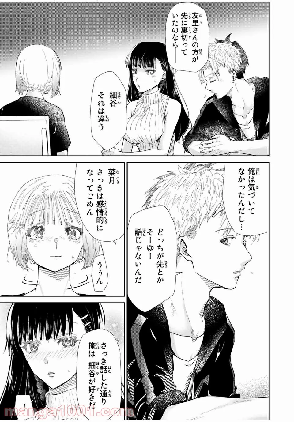 テフレ。 第10.2話 - Trang 14