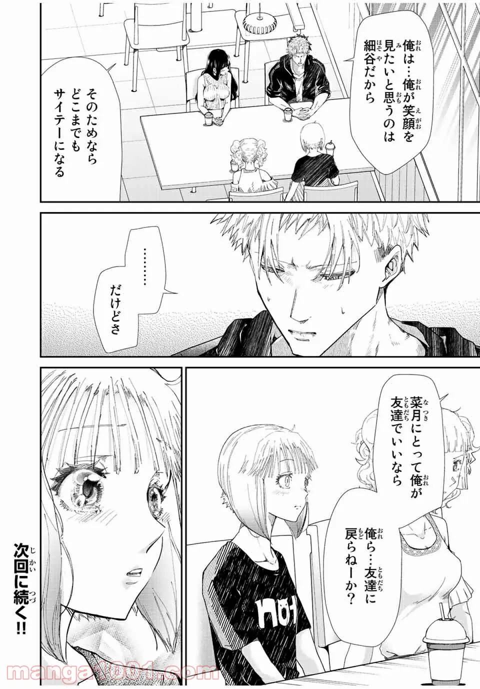 テフレ。 第10.2話 - Trang 15