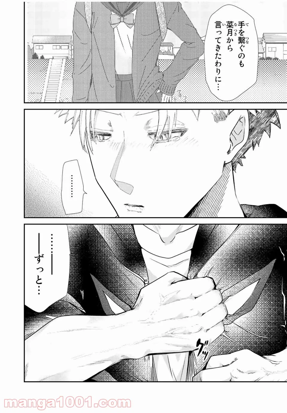 テフレ。 第10.2話 - Trang 3
